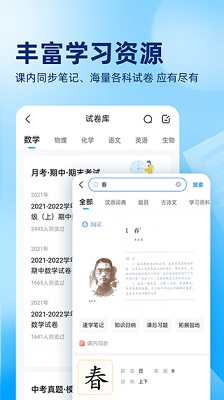 作业帮 小学版