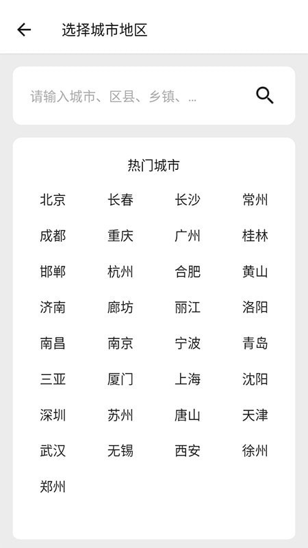 围观天气 免费版
