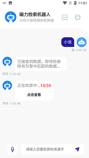 磁力机器人 最新版