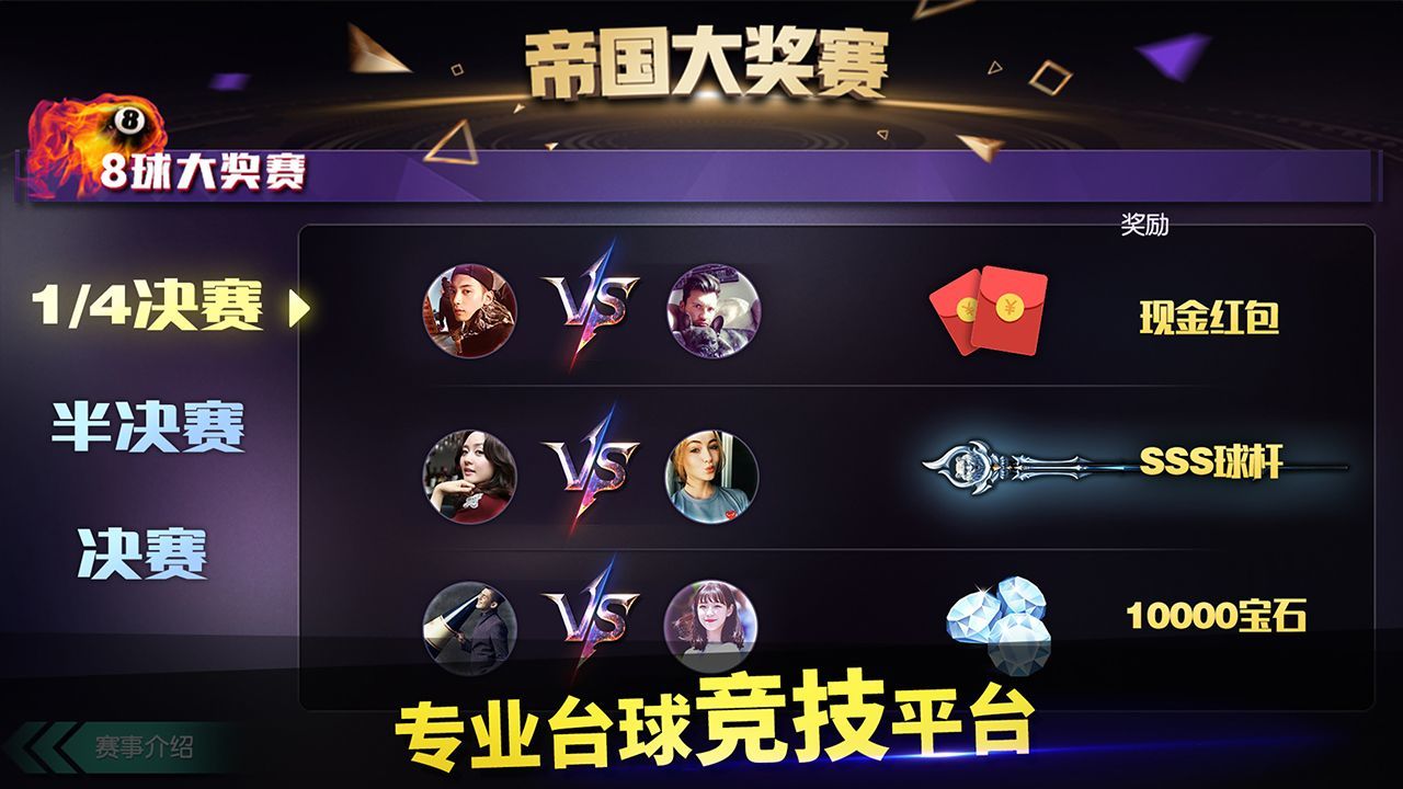台球帝国无限钻石