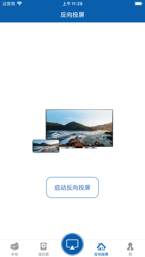 爱投屏苹果版