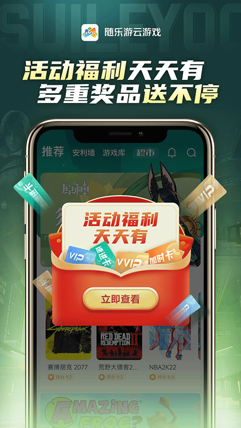 随乐游 免费版