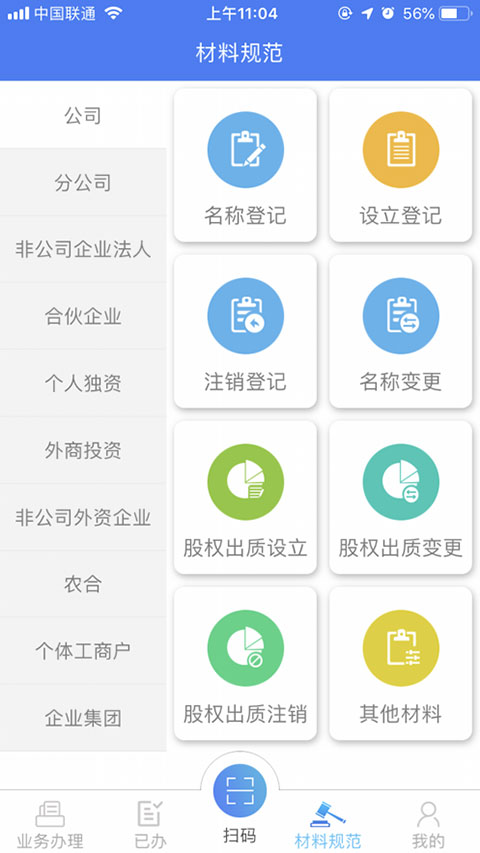 河南掌上登记 app最新版