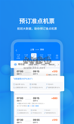 飞常准官网版
