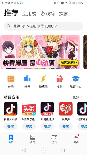 华为应用商店 app下载