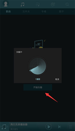 海贝音乐中文免费版