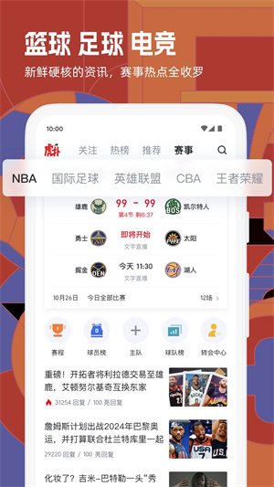 虎扑 手机版
