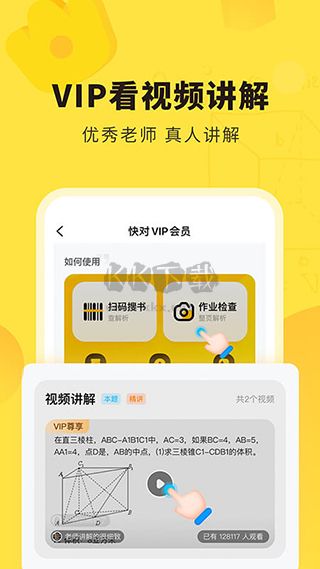 快对作业搜题找答案