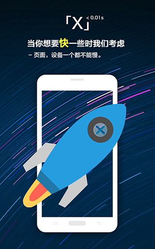 x浏览器 官网手机版
