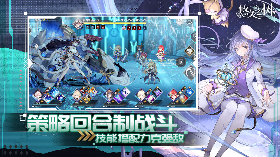 悠久之树 官网版
