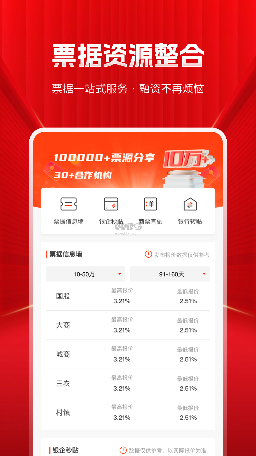 深度票据网安卓手机版