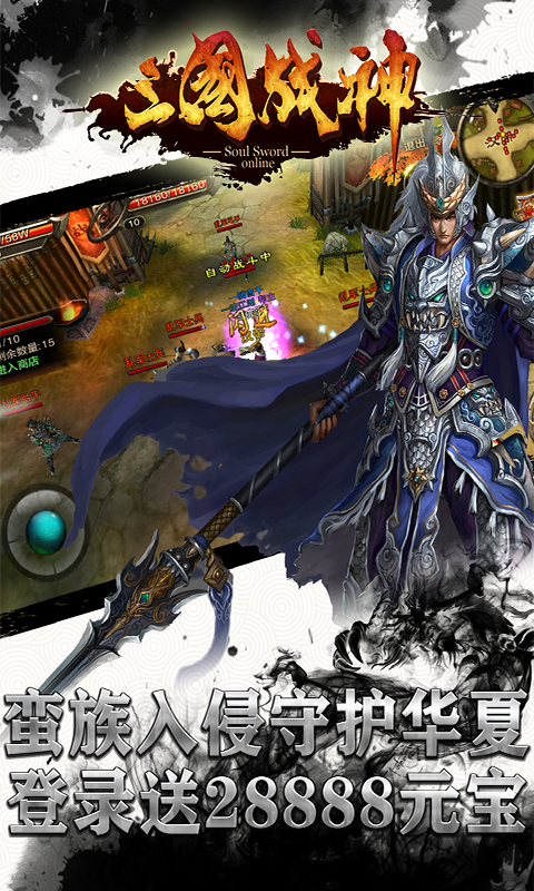 三国战神 满V版