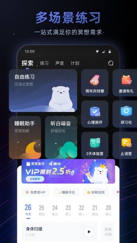 冥想星球app2026版