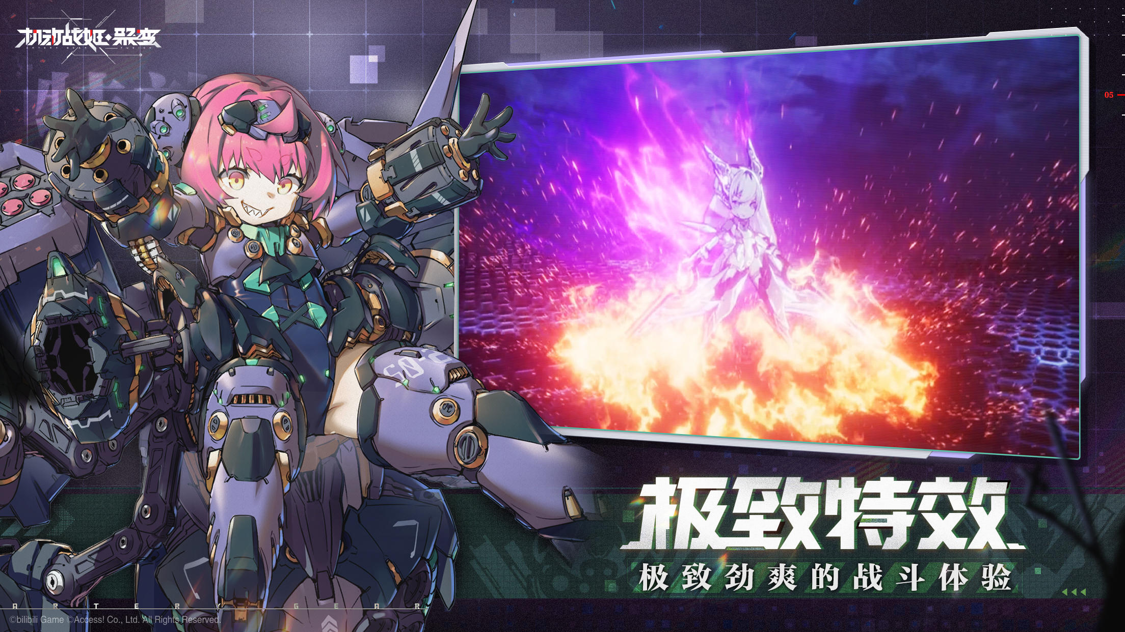 机动战姬：聚变 官网版