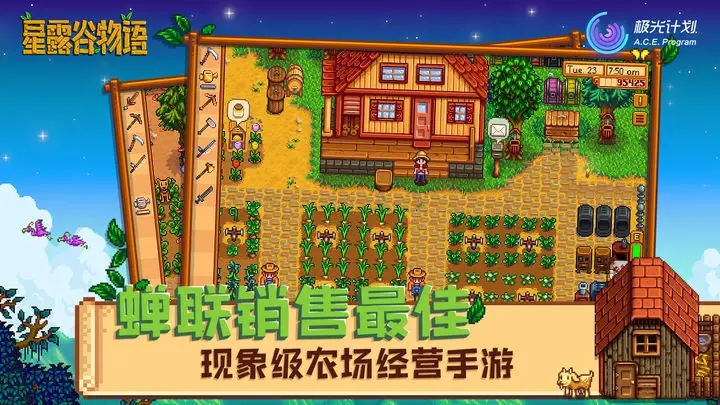 星露谷物语无限金币无限物品美化版