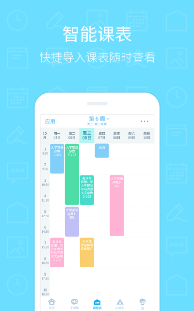 超级课程表官网查成绩