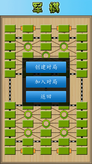 军棋 官网版