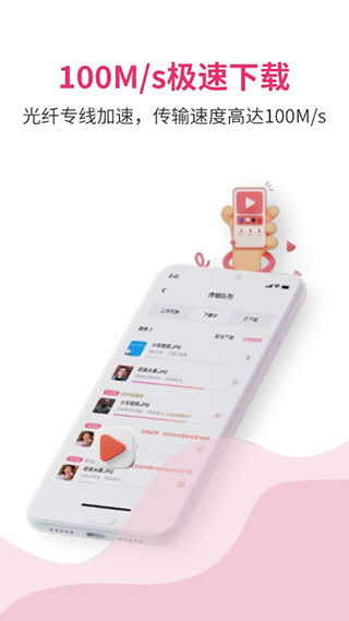 磁力宅 手机版