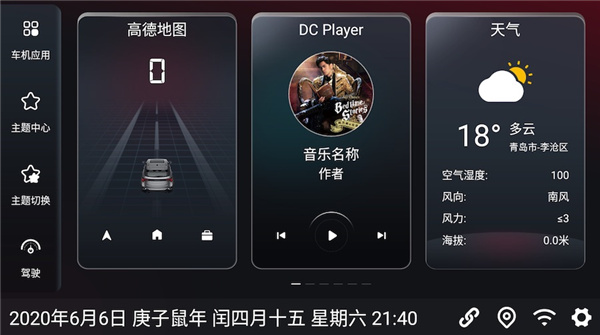 嘟嘟桌面 车机版官网版