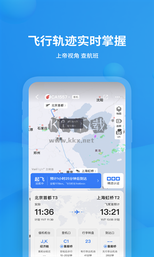 飞常准官网版
