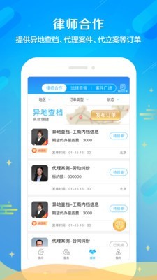 多问律师端
