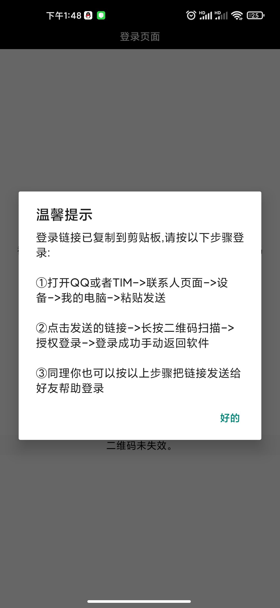 qq好友管理助手