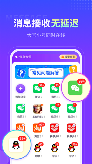 分身大师 app官方最新版