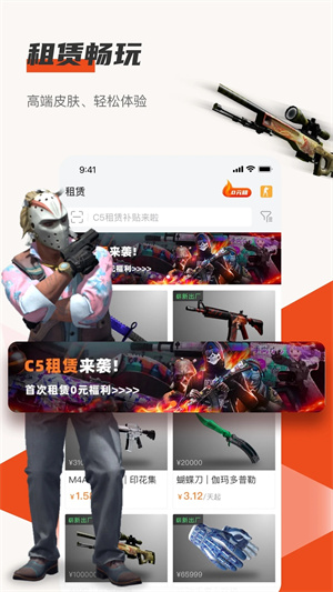 C5GAME 官方下载