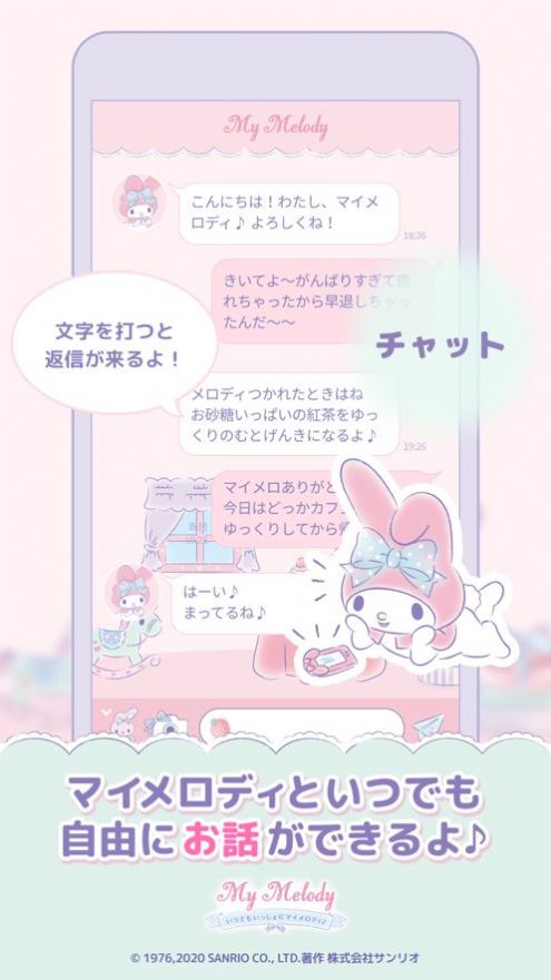 MyMelody 中文版