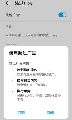 AdSkipper跳过广告 最新版