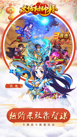 大话封神榜手游