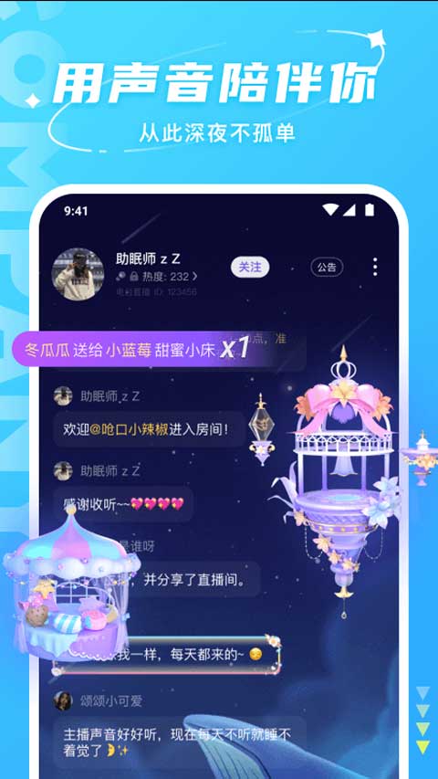 Hello语音 官方正版