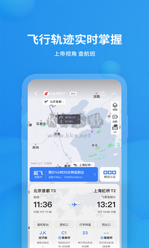 飞常准手机版
