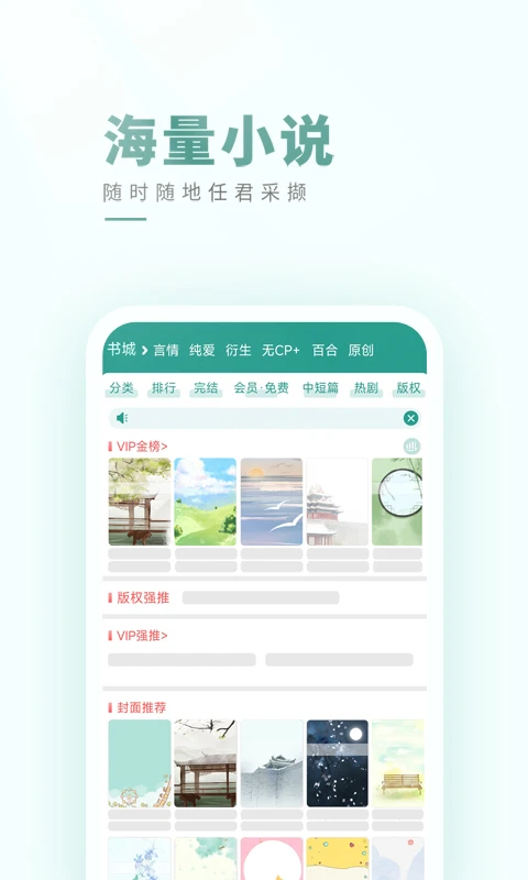 晋江小说阅读 app免费版