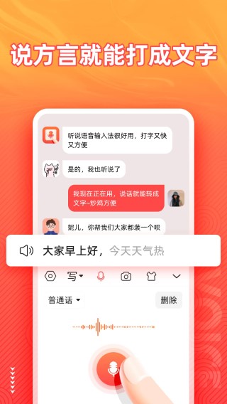 语音输入法 最新版