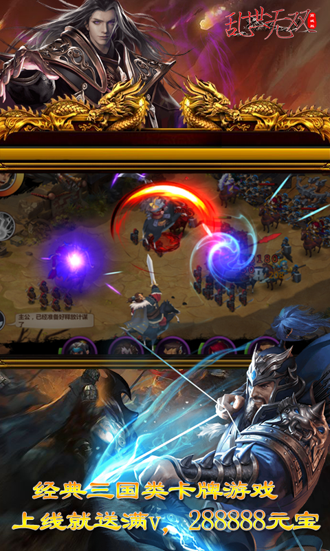 乱世无双 BT版