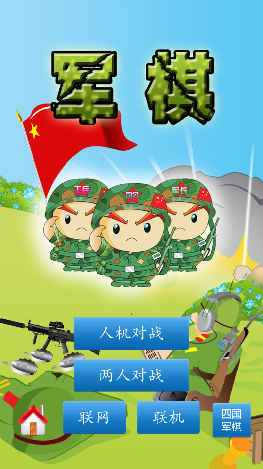 军棋 官网版