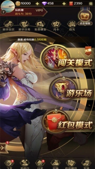 萌龙大作战 红包版