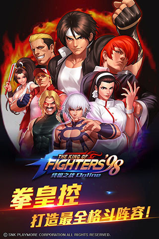 拳皇98ol终极之战