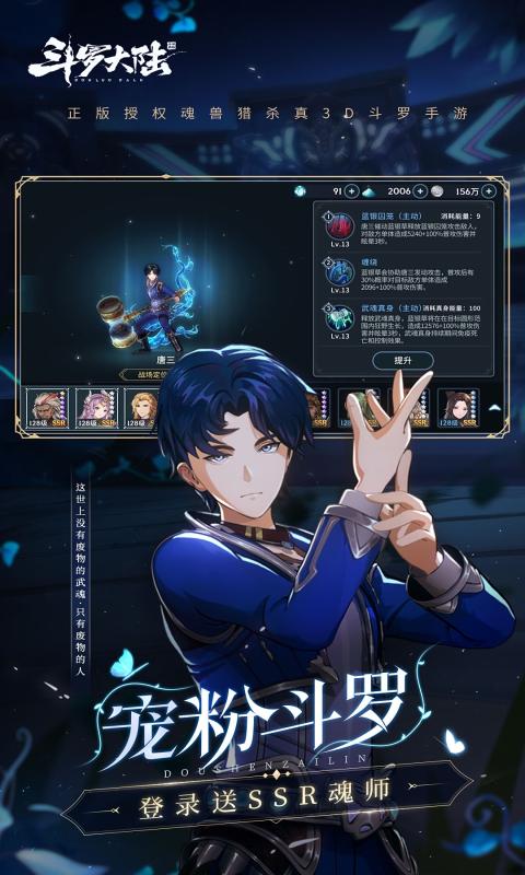 斗罗大陆斗神再临 最新版