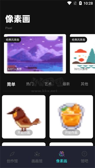 pocket绘画2024安卓手机版