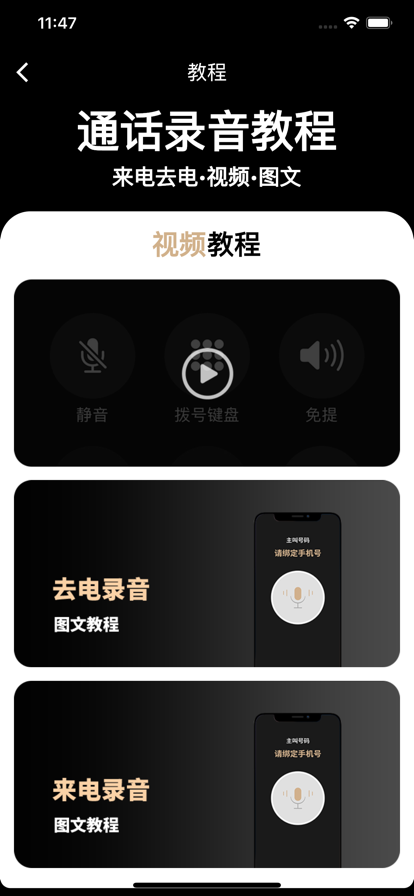 通话录音精灵苹果版