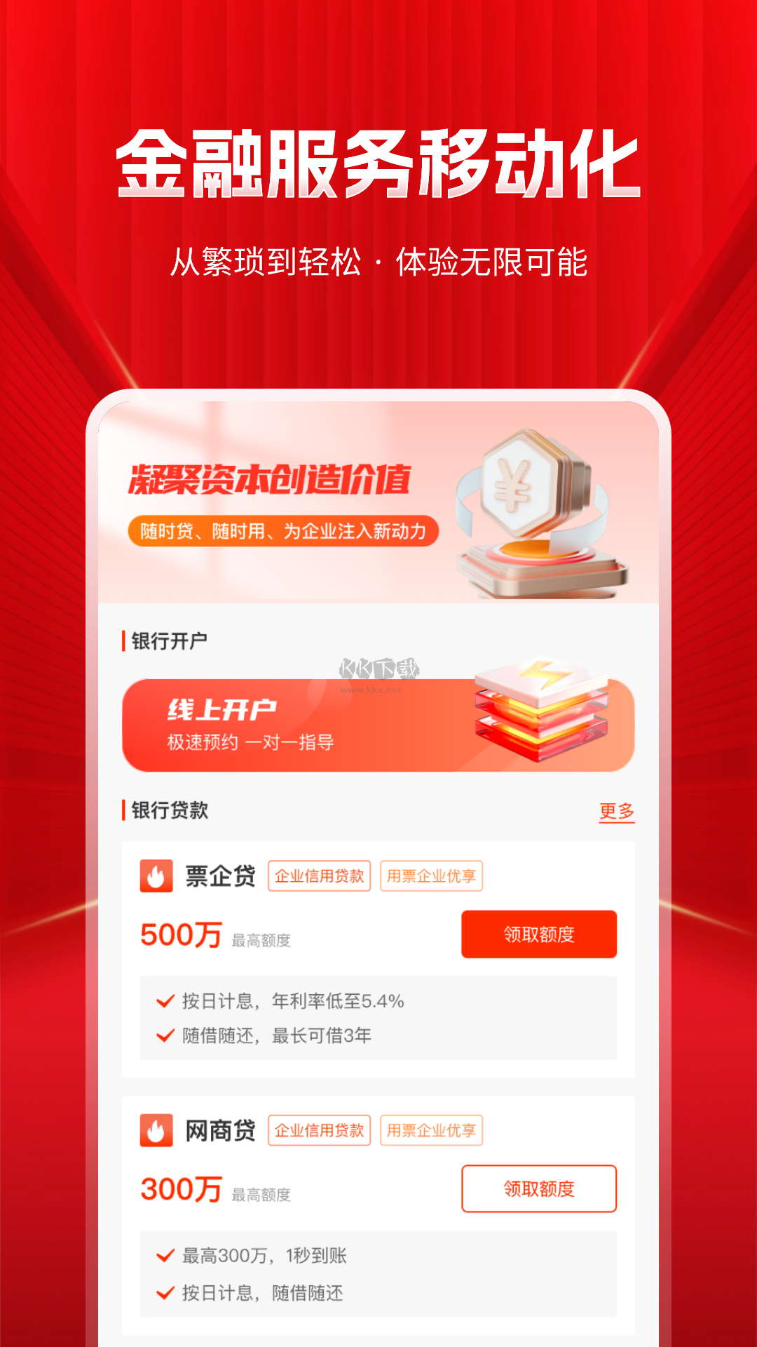 深度票据网安卓手机版