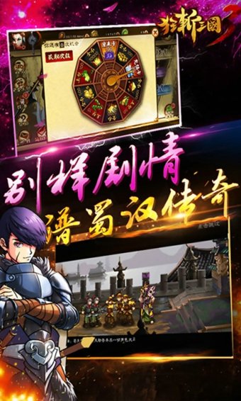 狂斩三国3修改版