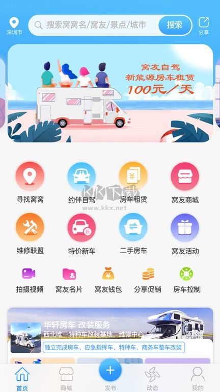 窝友自驾APP