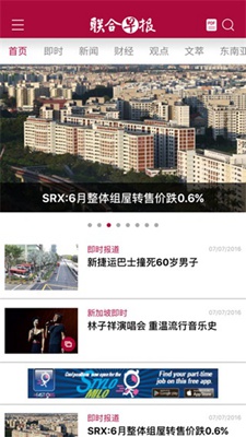 新加坡联合早报 官网手机版