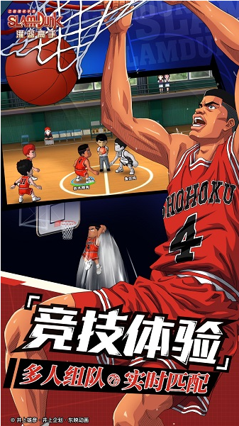 NBA2004灌篮高手版