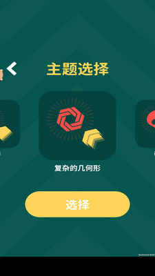 碰碰球