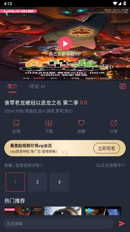 动漫共和国 app官方最新版
