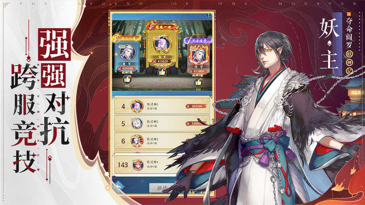妖神记 正版手游下载